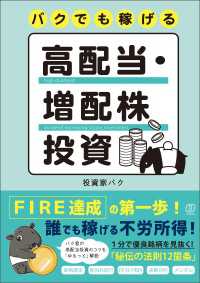 バクでも稼げる高配当・増配株投資