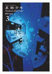 パイコミックス<br> 星旅少年3 - Planetarium ghost travel