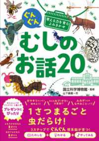 ぐんぐん考える力を育むよみきかせ むしのお話20