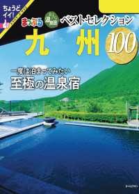 まっぷる おとなの温泉宿ベストセレクション100 九州'24 まっぷる