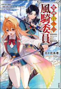 【無料試し読み版】魔神殺しの風騎委員 世界平和は業務に入りますか？ ～勇者と魔王の魂を受け継いだ俺ですが、そこまで責任持てません～ BKブックス