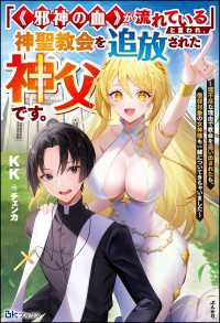 BKブックス<br> 【無料試し読み版】「《邪神の血》が流れている」と言われ、神聖教会を追放された神父です。 ～理不尽な理由で教会を追い出されたら、信仰