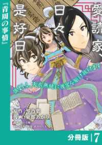 愛読家、日々是好日～慎ましく、天衣無縫に後宮を駆け抜けます～【分冊版】 (ラワーレコミックス) 7 ラワーレコミックス