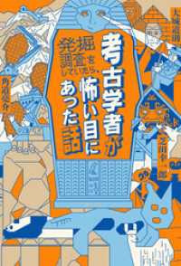 考古学者が発掘調査をしていたら、怖い目にあった話