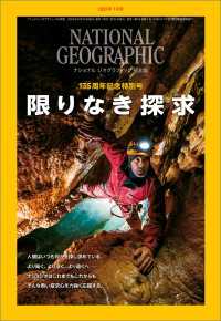ナショナル ジオグラフィック日本版 2023年7月号