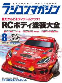 RCmagazine 2023年8月号