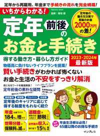 いちからわかる！ 定年前後のお金と手続き　得する働き方・暮らし方ガイド　2023-2024年最新版