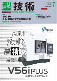 型技術 2023年7月特別増大号