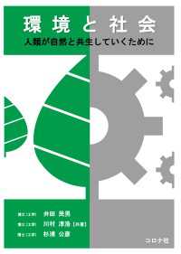 環境と社会 - 人類が自然と共生していくために