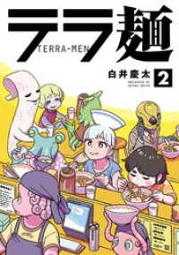 テラ麺(2) ヒーローズコミックス