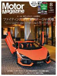 Motor Magazine 2023年8月号／No.817