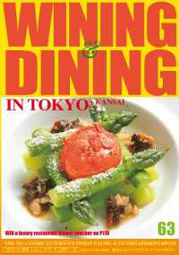 WINING & DINING in Tokyo + Kansai 63 （ワイニング＆ダイニング・イン・東京+関西 63）