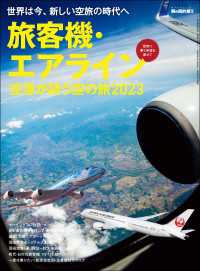 男の隠れ家 特別編集 旅客機・エアライン ─空港が誘う空の旅 2023─