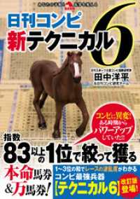 日刊コンピ新テクニカル６