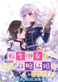 ZERO-SUMコミックス<br> 転生王女は愛より領地が欲しいので政略結婚を希望します！　【連載版】: 1