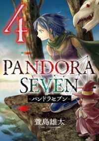 PANDORA SEVEN -パンドラセブン- 4巻 ヤングガンガンコミックス