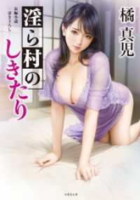 淫ら村のしきたり