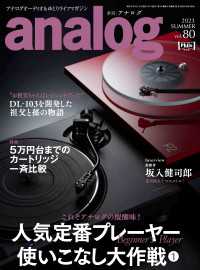analog 2023年6月号