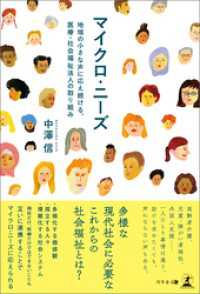 マイクロ・ニーズ　地域の小さな声に応え続ける、医療・社会福祉法人の取り組み
