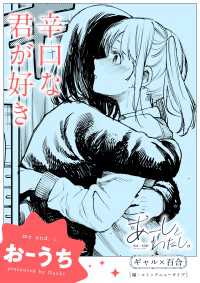あーしとわたし。　ギャル×百合　『辛口な君が好き』【単話】 カドカワデジタルコミックス