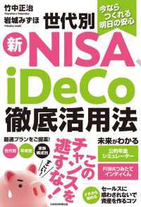 今ならつくれる明日の安心　世代別新NISA、iDeCo徹底活用法 日本経済新聞出版