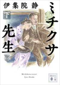 ミチクサ先生（下）