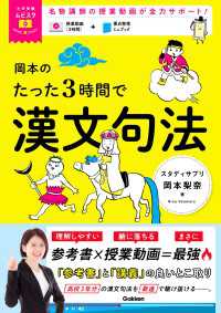 岡本のたった3時間で漢文句法 MOVIE×STUDY 大学受験ムビスタ