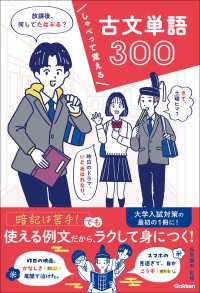 しゃべって覚える 古文単語300