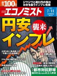 週刊エコノミスト2023年7／11号