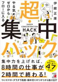 やる気ゼロからフローに入る　超・集中ハック