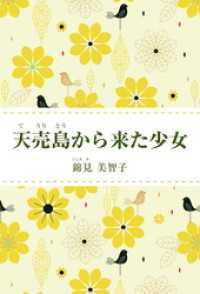 天売島から来た少女