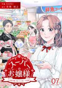 KTcomic<br> スーパーのお嬢様 ～没落令嬢に残された唯一の宝物～ 7巻