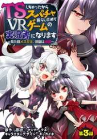 コスモブルー<br> TSしちゃったからスパチャ暮らし求めてVRゲームの実況者になります　～見た目メスガキ、頭脳は修羅～【単話売】 第3話
