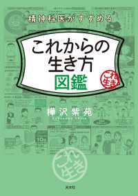 精神科医がすすめる　これからの生き方図鑑