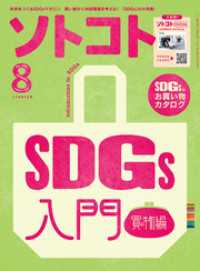 ソトコト 2023年8月号 SOTOKOTO