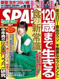 週刊ＳＰＡ！　２０２３／０７／１１号