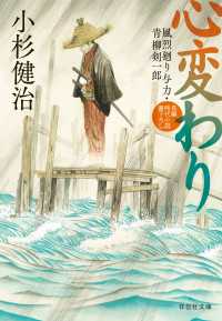 心変わり　風烈廻り与力・青柳剣一郎 祥伝社文庫