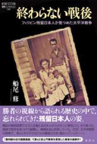 終わらない戦後