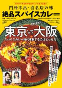 コスミックムック<br> 門外不出・有名店の味 絶品スパイスカレー