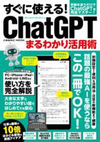 すぐに使える！ChatGPTまるわかり活用術 コスミックムック