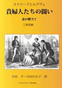 貴婦人たちの闘い