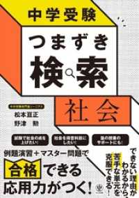 中学受験 つまずき検索 社会