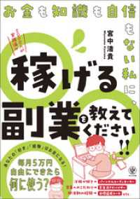 お金も知識も自信もない私に、稼げる副業を教えてください！！