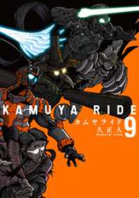 カムヤライド (9) SPコミックス
