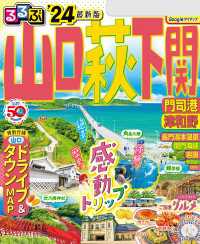 るるぶ山口 萩 下関 門司港 津和野'24