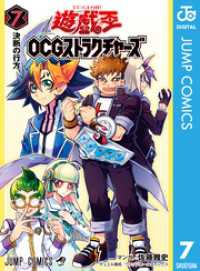 ジャンプコミックスDIGITAL<br> 遊☆戯☆王OCG ストラクチャーズ 7