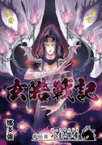 玄皓戦記 86 漫画パンゲア