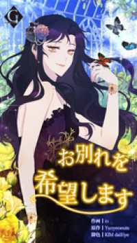 ＧＯＬＥＭ　ＦＡＣＴＯＲＹ<br> お別れを希望します。第62話【タテヨミ】