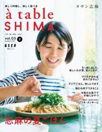 別冊ＥＳＳＥ<br> a table SHIMA vol.5 夏号 2023