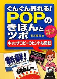 ぐんぐん売れる！POPのきほんとツボ